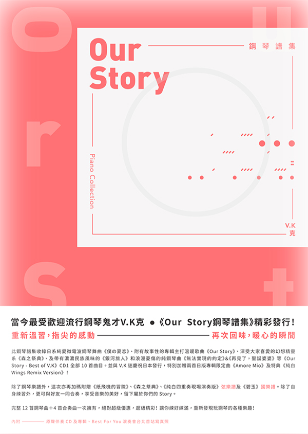《Our Story》鋼琴譜集